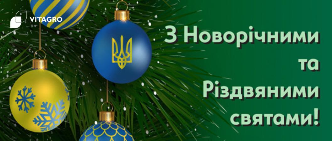 VITAGRO wishes you a Merry Christmas and a Happy New Year!